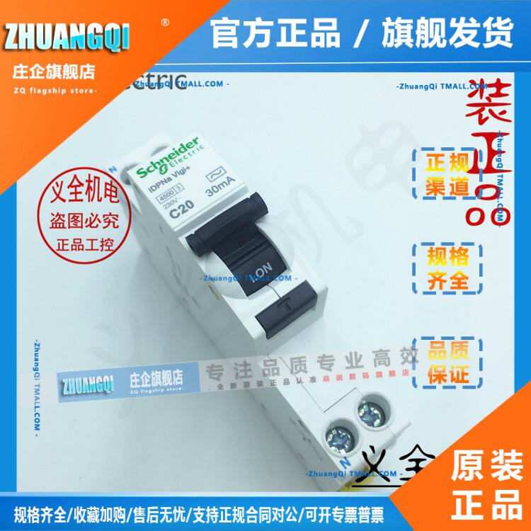 原装正品施耐德断路器空气漏电开关iDPNa Vigi+ C10A 20A 25A 32A
