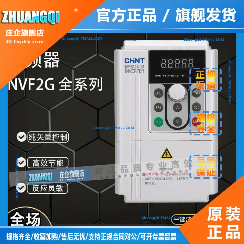 正泰变频器三相380v电机变频器调速开关NVF2G-11kw7.5kw15kw22kw图片