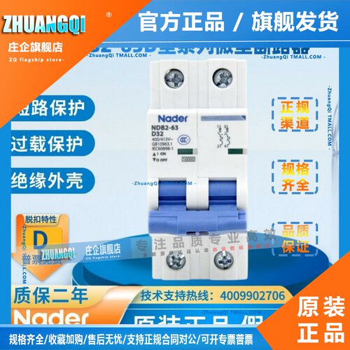 Nader上海良信NDB2-63D型2P空气开关家用1P微型断路器空开6~63A