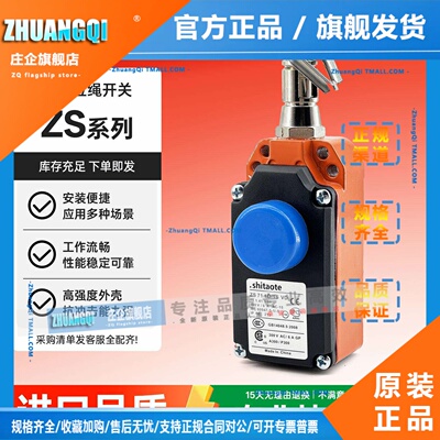 安全急停拉线拉绳行程限位开关ZS7120/VD/ZS7110/1SVD一开一闭