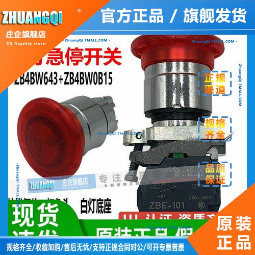 施耐德红色带灯急停按钮开关ZB4BW643+ZB4BW0B45/B12拉拔式蘑菇头