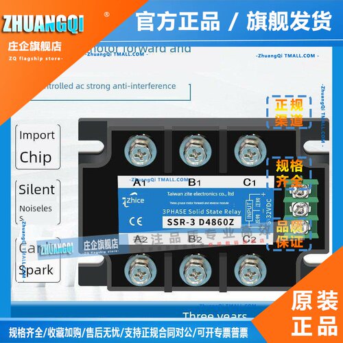 Zote 40A三相固态继电器380V大功率交流电机正反控制模块gr-3