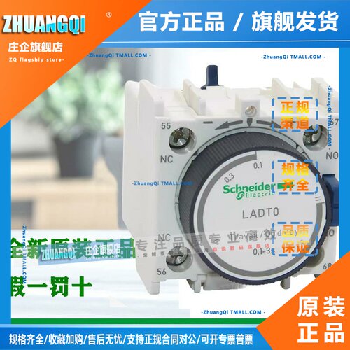 施耐德LADR0 LADR2LAD R4 LADT0 LADT2 LADT4 LADS2 接触器延时头
