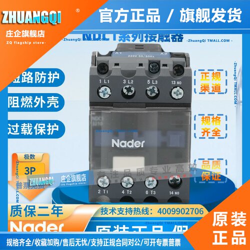 Nader上海良信NDC1-1810交流接触器0910/1801/25/32/40/50/9511