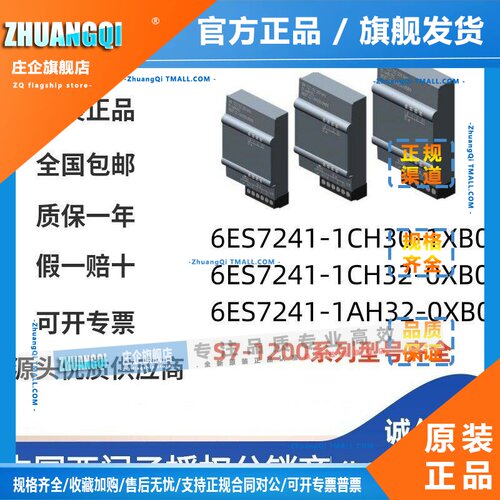 6ES7241 6ES7 241-1CH30-1XB0 CB1241 1CH32-0XB0 CM1241西门子