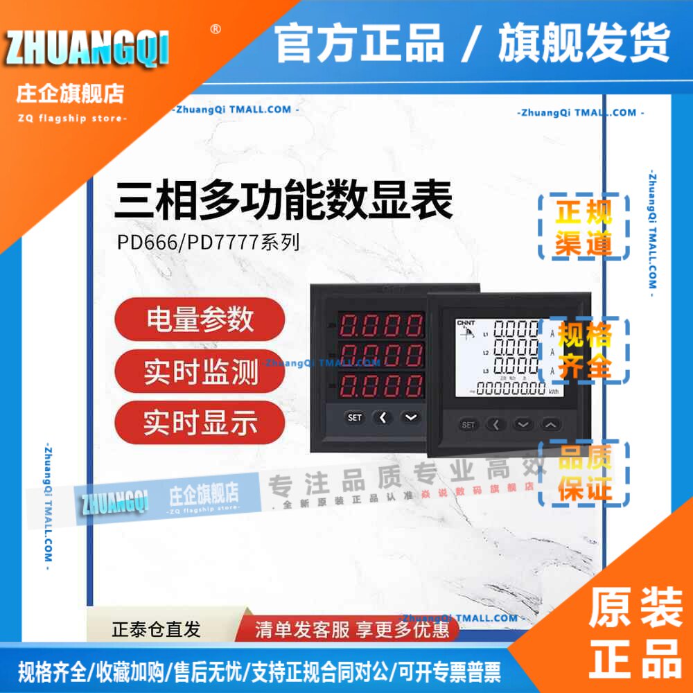 正泰三相多功能电流电压功率频率电力仪表数显智能液晶电表PD666