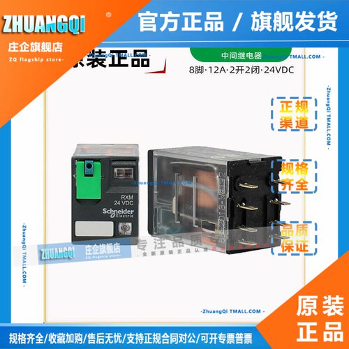 施耐德Rxm2Ab2Bd中间继电器正品小8针12A Rxm24Vdc直流继电器