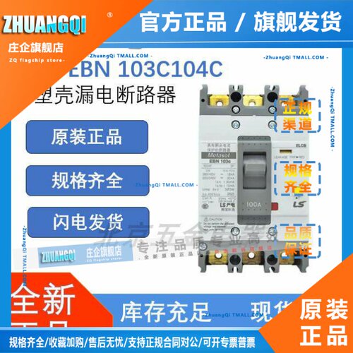 LS产电塑壳漏电断路器 EBN EBS103C104C203C204C100A125A150A200A