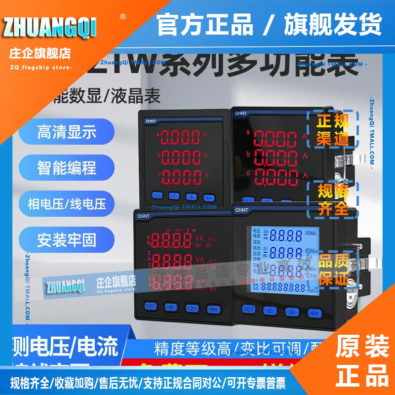正泰多功能表ZTW系列三相电压电流表智能远程485液晶显示电力仪表