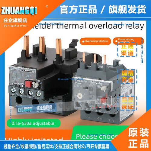 施耐德热过载保护继电器Lrn03N/04N/05N/06N/07N/08N/10N电流选配