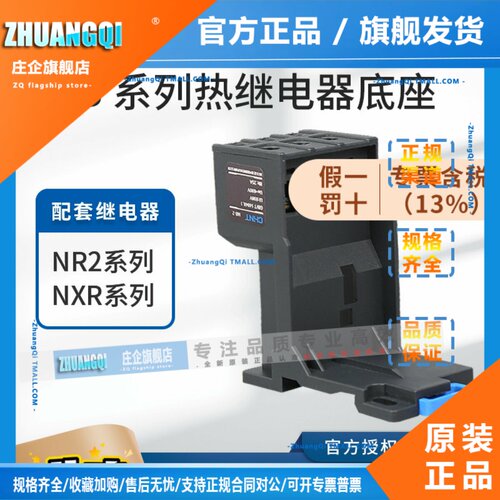 正泰热继电器安装底座NR2 NXR-25 38 100导轨式底座MB-2 MB-3MB-4