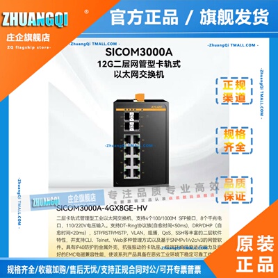 东土Kyland SICOM3000A-4GX8GE-HV 4光8电千兆网管型工业交换机