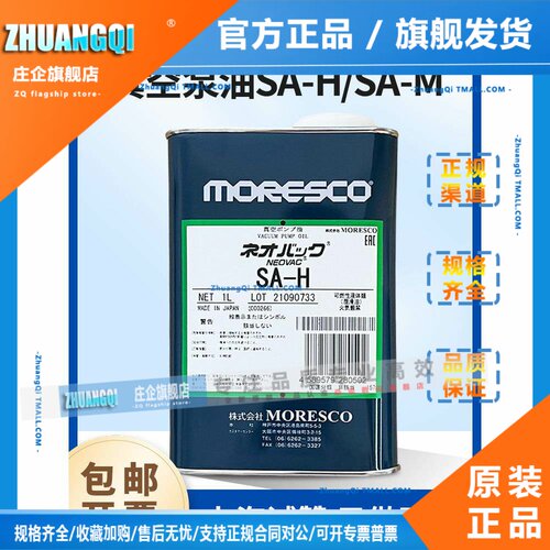 日本进口MORESCO真空泵油SA-H松村NEOVAC 1L扩散泵油增压泵油