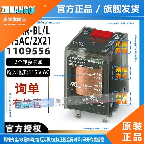 菲尼克斯1109556-REL-IR-BL/L-115AC/2X21- 单个继电器 phoenix