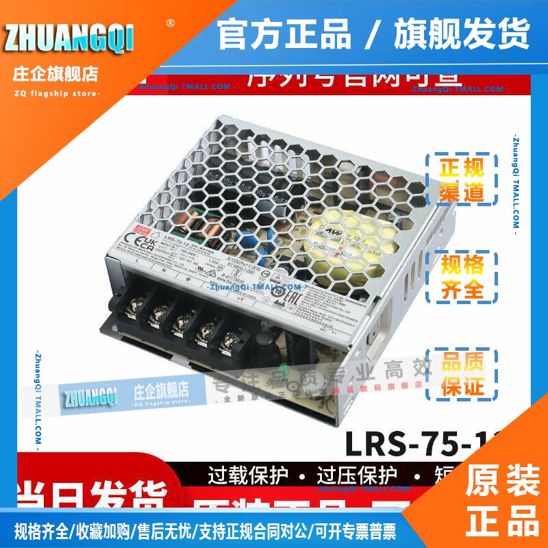 原装台湾明纬开关电源LRS-75-12 12V 6A 220V转12V变压器