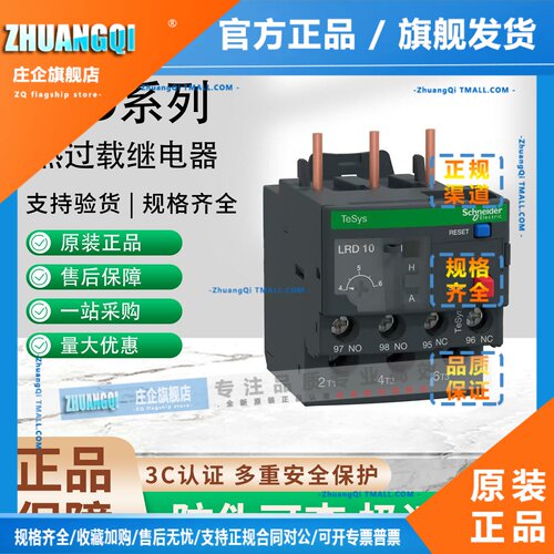 施耐德热过载继电器LRD05C 06C 07C 08C 10C 12C 14C 16C 32C 35C