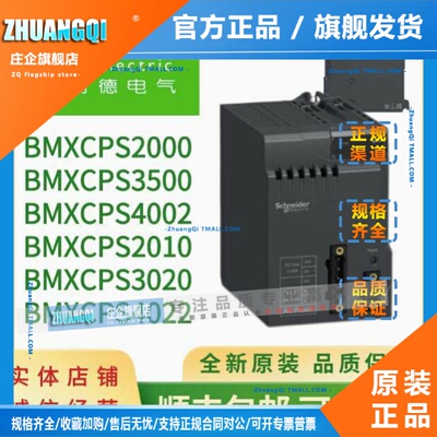 施耐德电源模块BMXCPS2000 3500 4002 2010 3020 4022 3540T全新