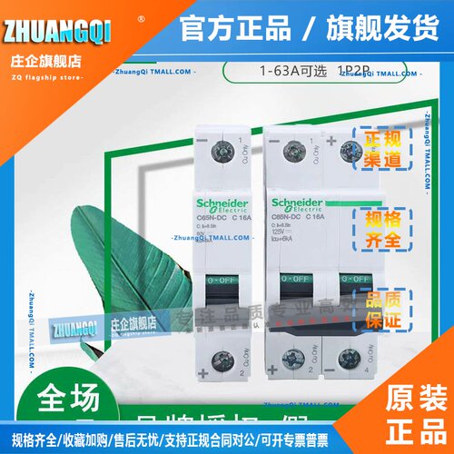 施耐德A9直流断路器C65N-DC空开 2p空气开 关IC65N小型1p车用微断