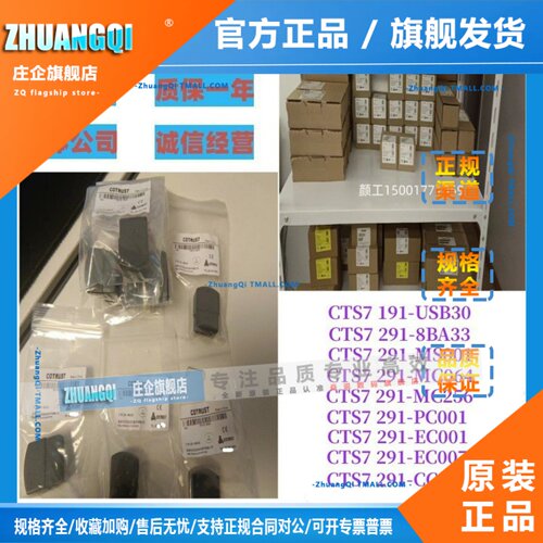 合信CTS7 291-8BA33/MS001/MC064/MC256/EC001/EC007/CC001/PC001