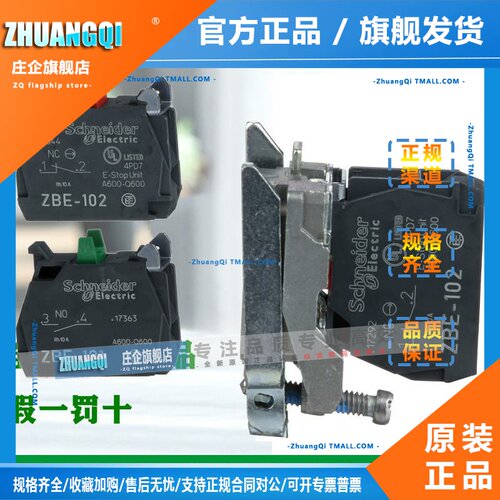 正品施耐德ZB4BZ101/ZB4BZ102 ZBE101/ZBE102带接触点按钮基座