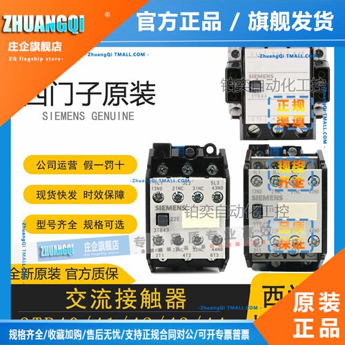 正宗西门子接触器3TB4022 4122 4222 4322 4422-0XM0 110交流220V