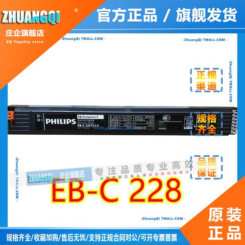 正品PHILIPS飞利浦 2*28WT5日光灯管电子镇流器EBC-228 TL5一拖二