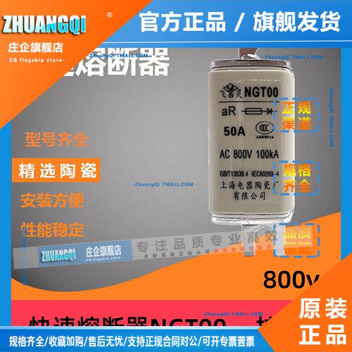 飞灵快速熔断器NGT00-50A800v 挂钩式100A125熔芯上海电器陶瓷厂