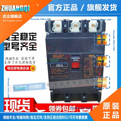 原装正品富士空气开关塑壳断路器EA203B EA203BM 150A175A200A250