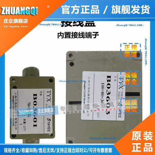 TAYEE上海天逸ABS灰盖接线盒B03601 03 04内置4副8副接线端子P036
