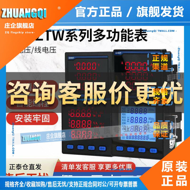 正泰数显多功能表三相电压表电流表智能远程485液晶显示电力仪表