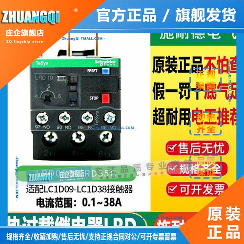 施耐德热继电器LRD08C/10C/16C/21C/22C/32C过载保护配LC1D接触器
