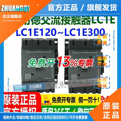 施耐德交流接触器LC1E120M5N E160 LC1-E200M5N E300 E400 AC220V