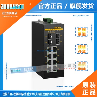KYLAND东土 SICOM3000A-4GX8GE-LV-LV 千兆网管型卡轨工业交换机