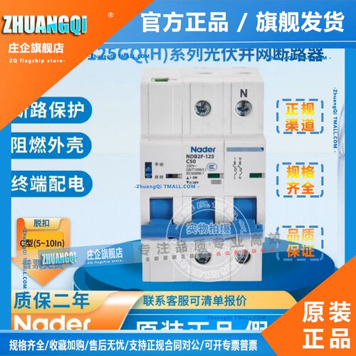 NDB2F-125GQ(H)断路器光伏并网Nader上海良信2P微断C型空气开关4P
