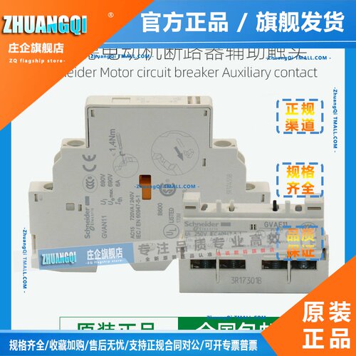 施耐德断路器辅助触头GVAE1/11/20 GVAN11/20 GVAD1010/0110/1001
