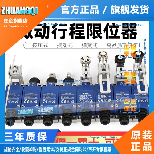 行程开关XCE145C/110/102/118/181/103/154C微动滚轮机械限位8108