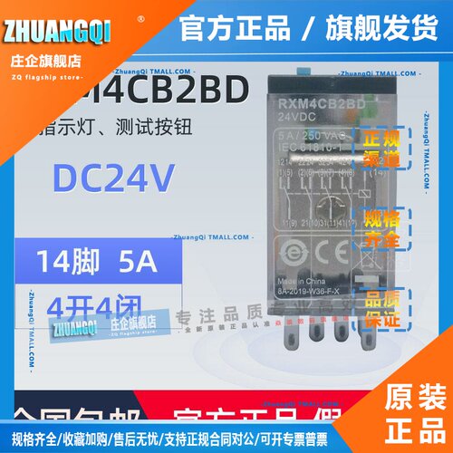 原装正品施耐德小型继电器RXM4CB2BD DC24V 14脚 5A带指示灯