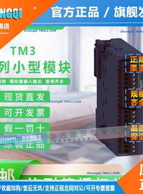 模块TM3DI16/AI8/TI4/TM3DQ8R/16R/T/AM6/I32K/TM3AQ2/AQ4/TM3DI8