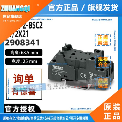 菲尼克斯2908341-ECOR-2-BSC2-RT/2X21 - 继电器底座正品phoenix
