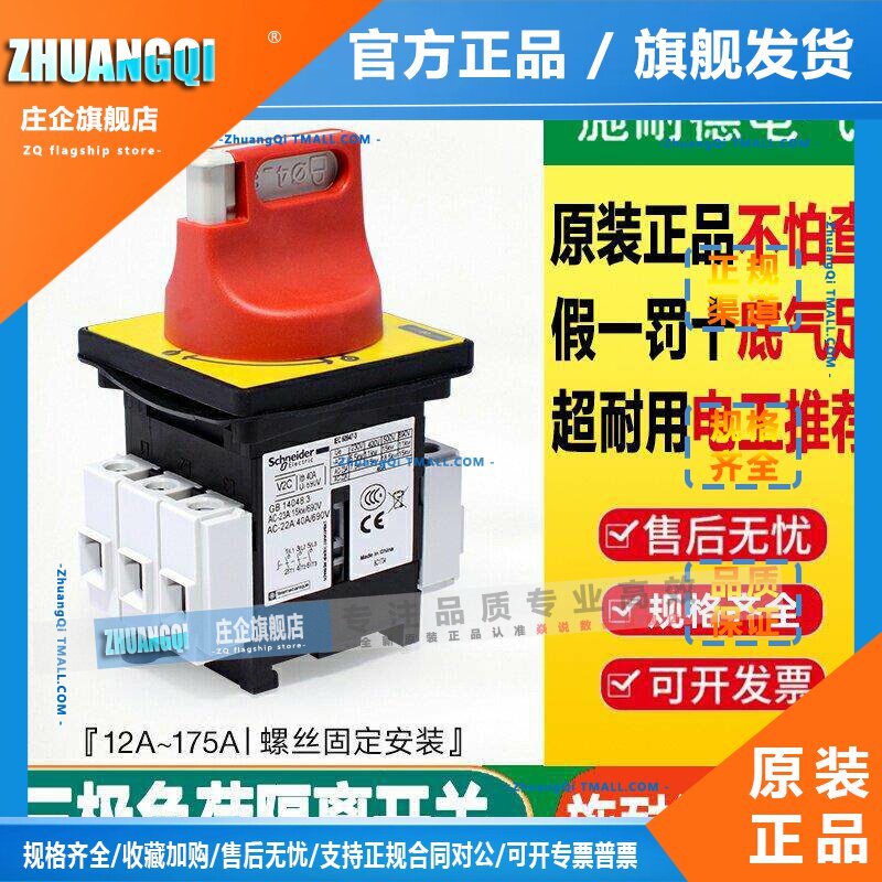 施耐德负荷开关VCF02C本体V02C手柄KCF1PZC隔离VCF0/1/2/3/4/5/6C