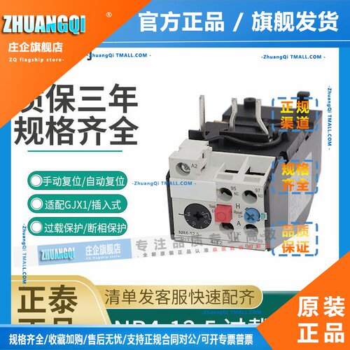 正泰热继电器 NR4-12.5G 2.5A-3.2A-4-5-6.3-8A-10-12.516A20A25A