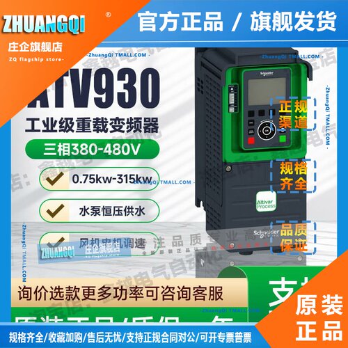 施耐德变频器ATV930U22/U40/U75/D37/D75/D90/C16/C31N4三相380V