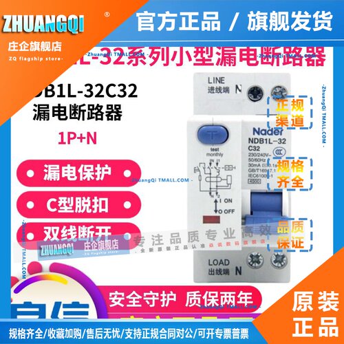 Nader上海良信电器NDB1L-32系列小型漏电断路器开关保护器1PN30mA