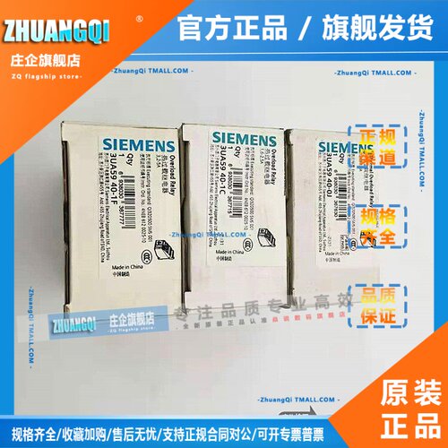 全新原装西门子热继电器 3UA5940-0C/0J/1A/1C/1D/1E/1F/1H/2B/2M