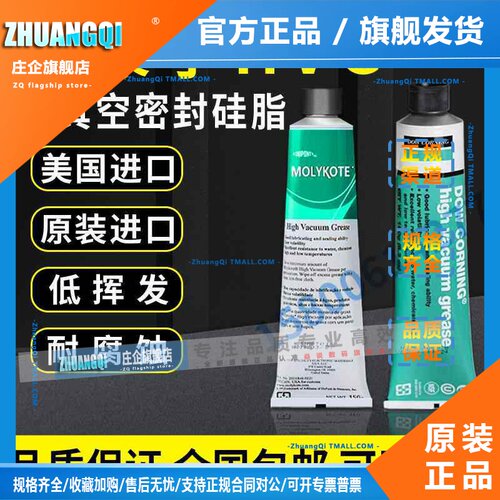DOW CORNING美国道康宁HVG高真空润滑脂密封脂真空矽脂976V 150G