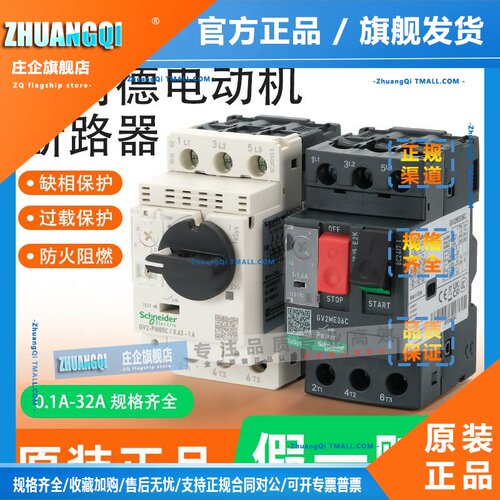 施耐德马达断路器GV2ME06C/16C/20C/32C马达保护器GV2PM10C/14C