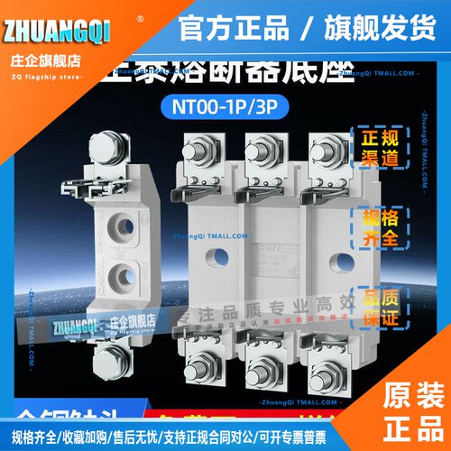 正泰RT36-00熔断器保险底座1P3P低压熔芯陶瓷保险丝底座NT00底座