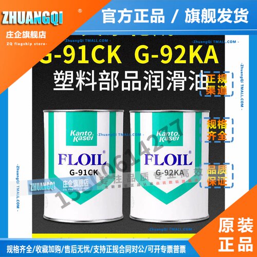 供应日本关东化成G-92KA塑料部品润滑油G-91CK