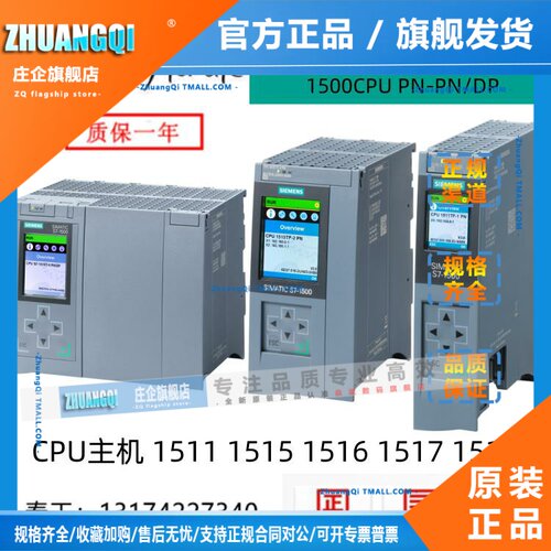 西门子S7-1500CPU模块1511/1513/1515/15156/1517/1518-1/2/3/4PN