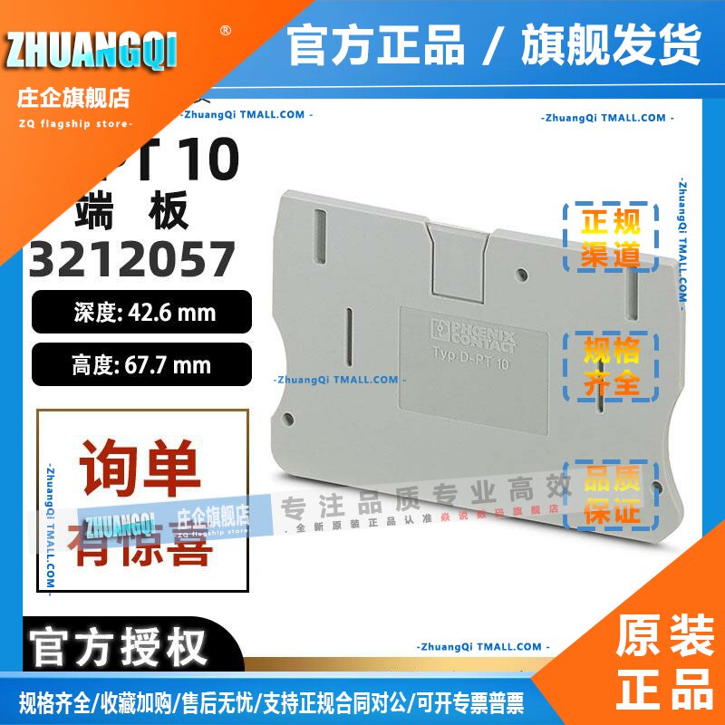 50片/包 菲尼克斯接线端子排附件端板D-PT10-3212057挡板挡片正品